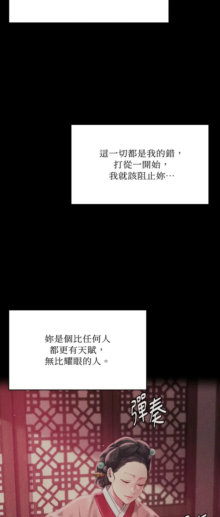 漫画《小姐》第177话第37张图