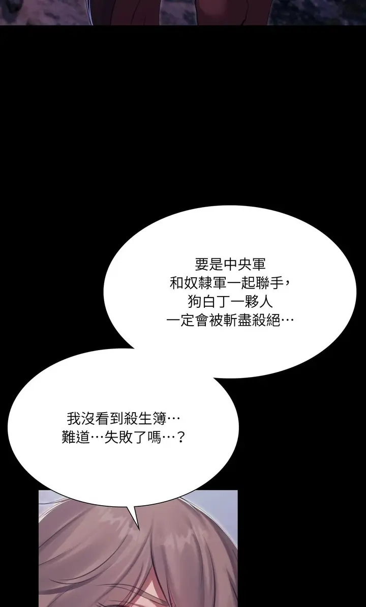 漫画《小姐》第177话第66张图