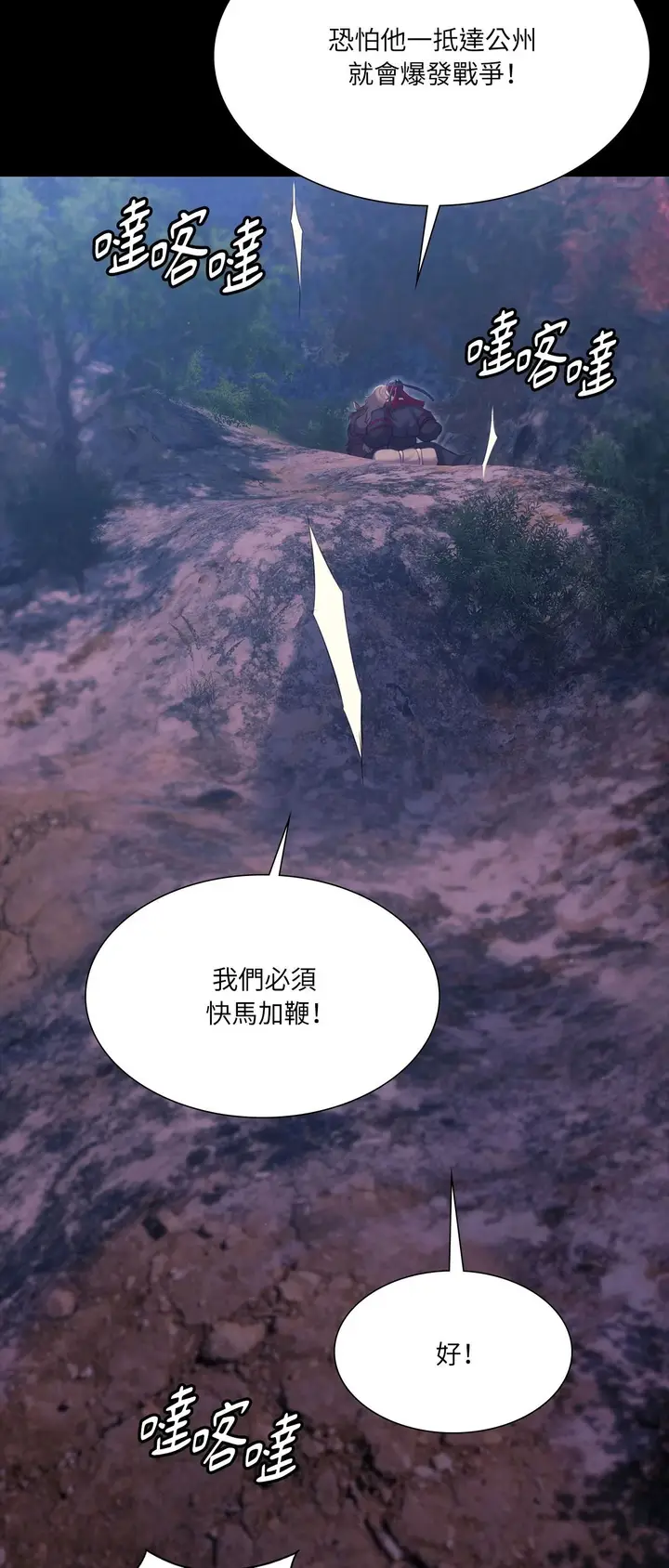 漫画《小姐》第177话第71张图