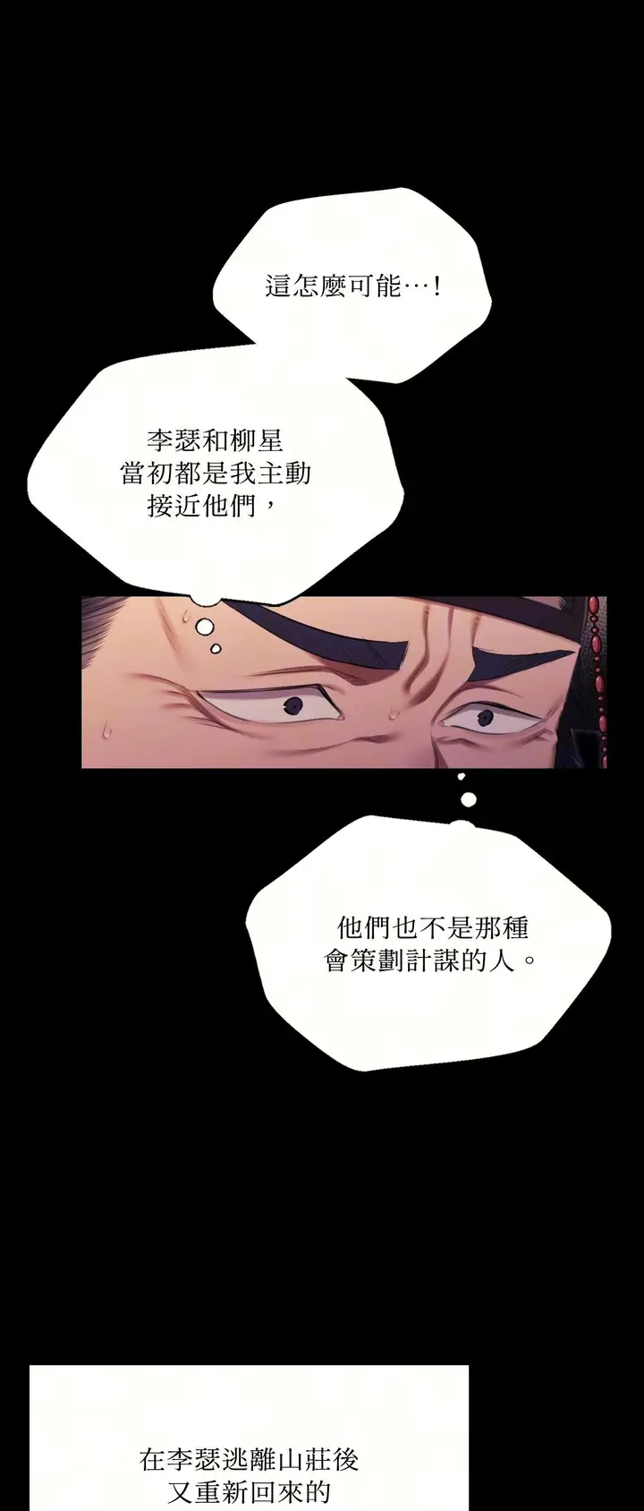 漫画《小姐》第179话第19张图
