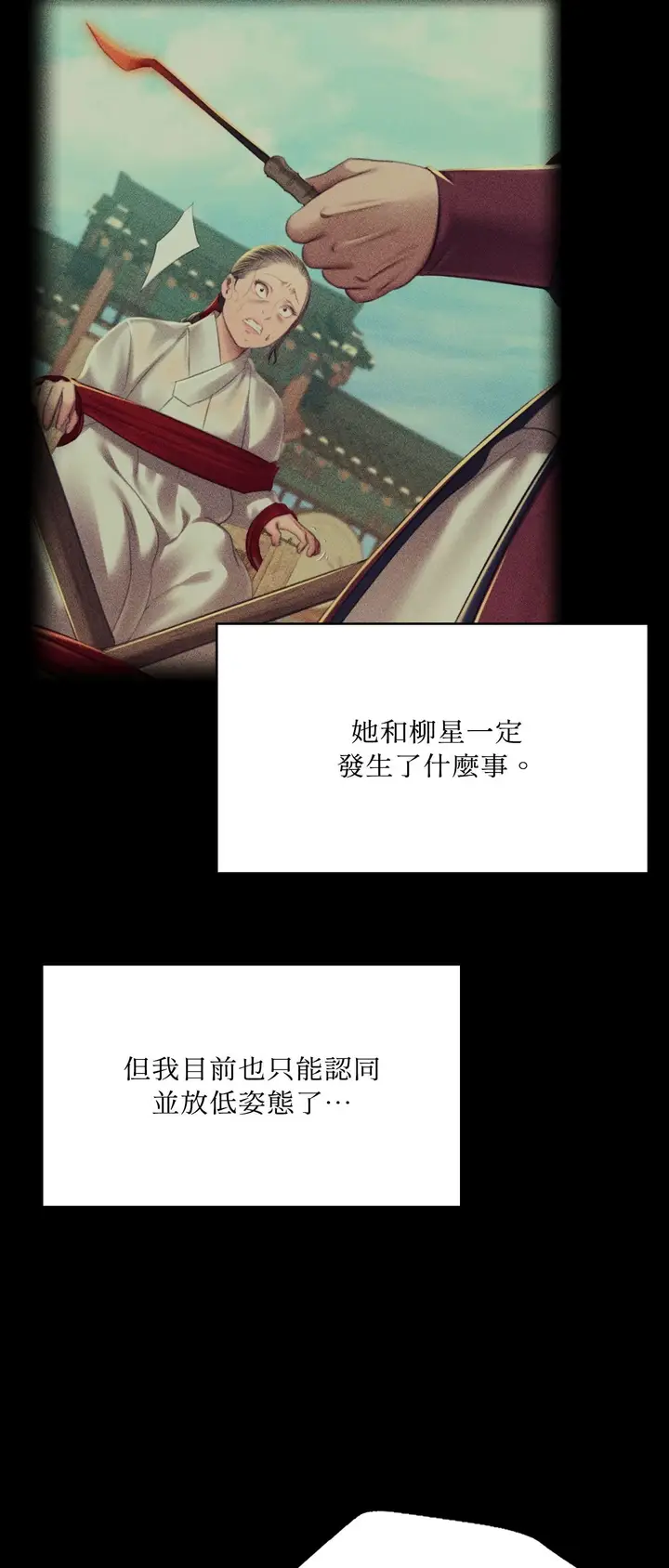 漫画《小姐》第179话第21张图