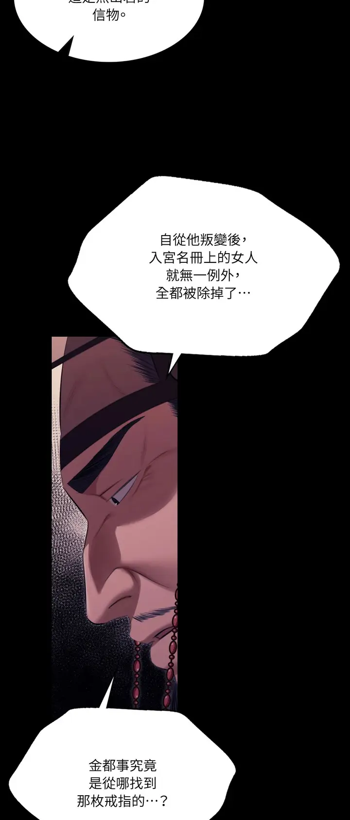 漫画《小姐》第179话第25张图