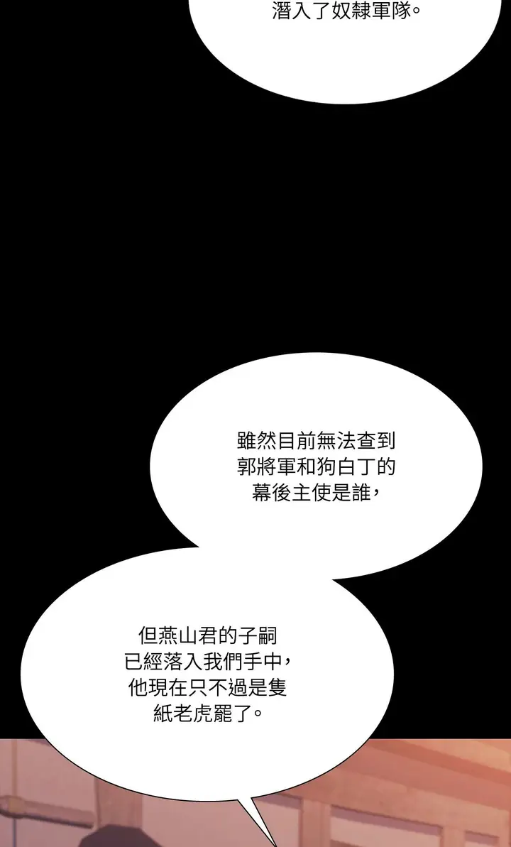 漫画《小姐》第179话第28张图
