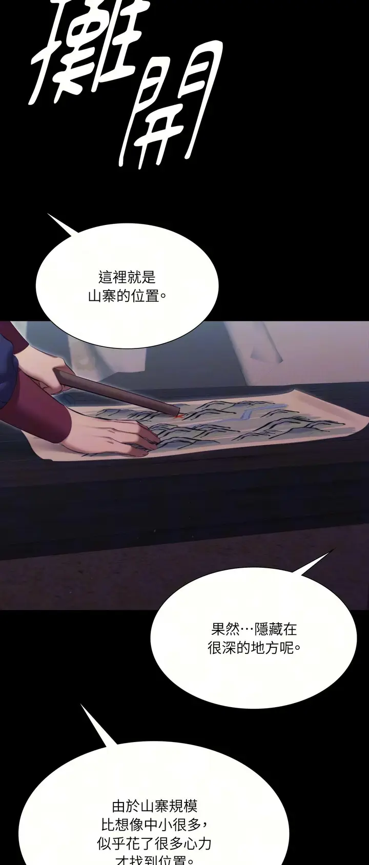 漫画《小姐》第179话第39张图