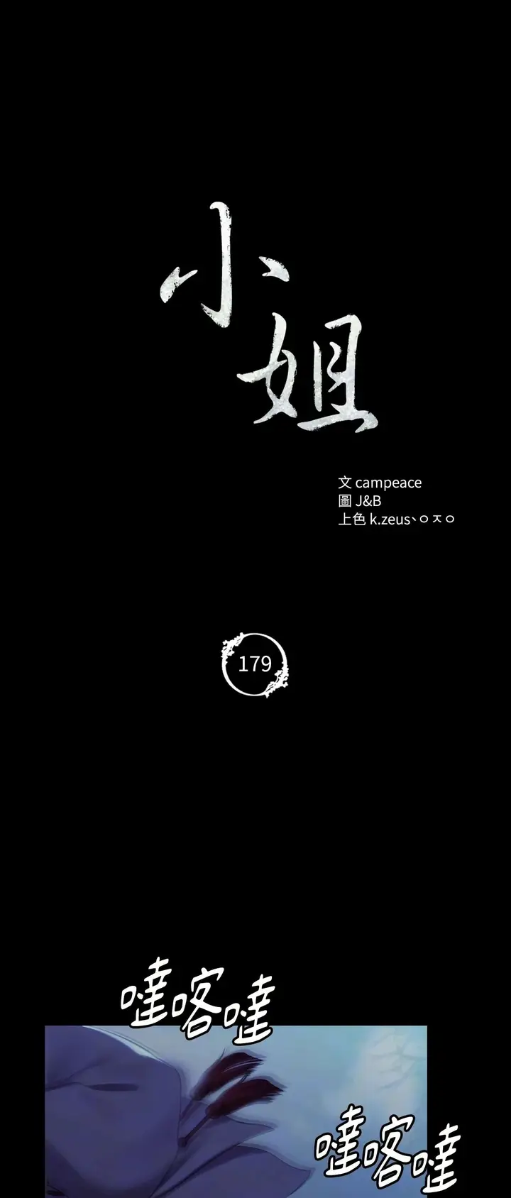 漫画《小姐》第179话第5张图