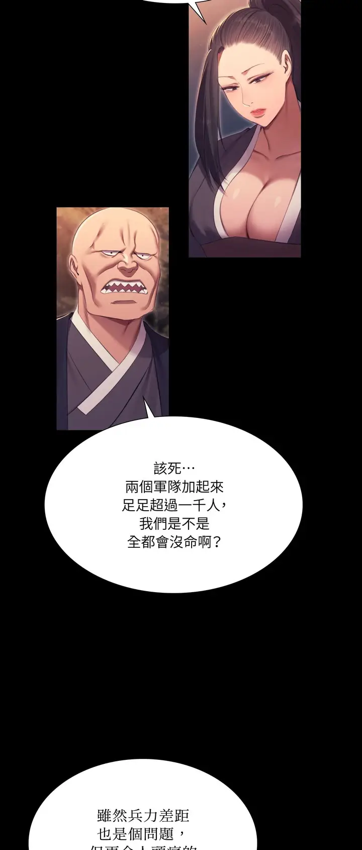 漫画《小姐》第179话第51张图