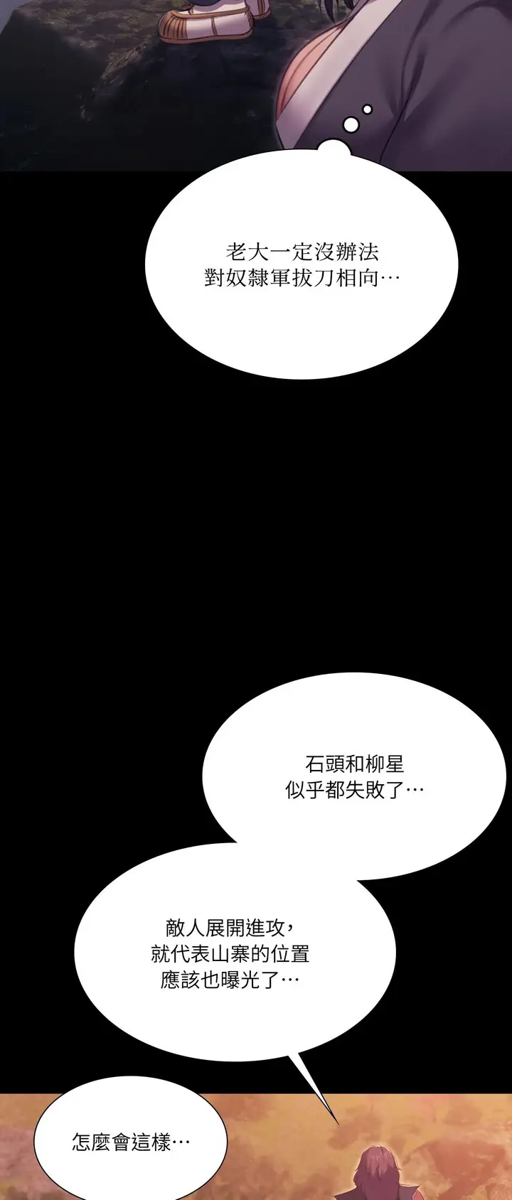 漫画《小姐》第179话第53张图