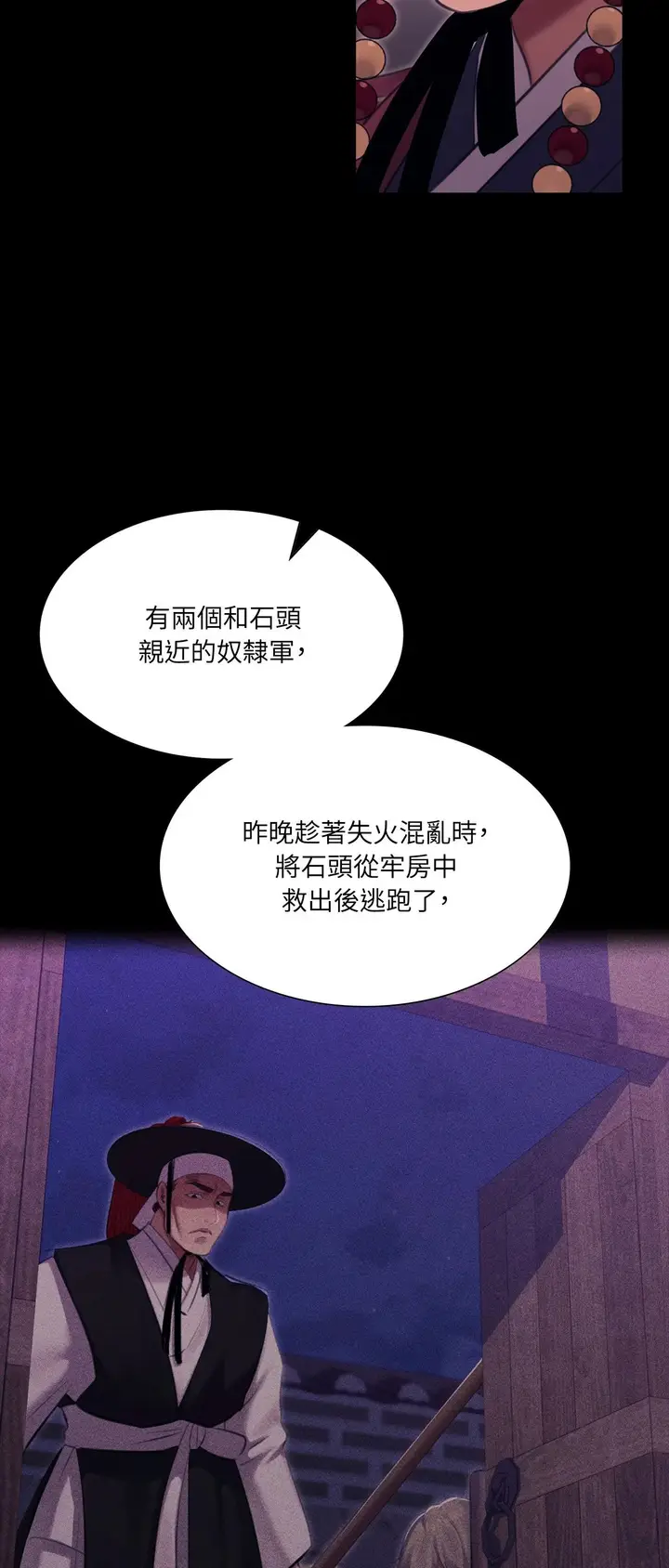 漫画《小姐》第179话第73张图