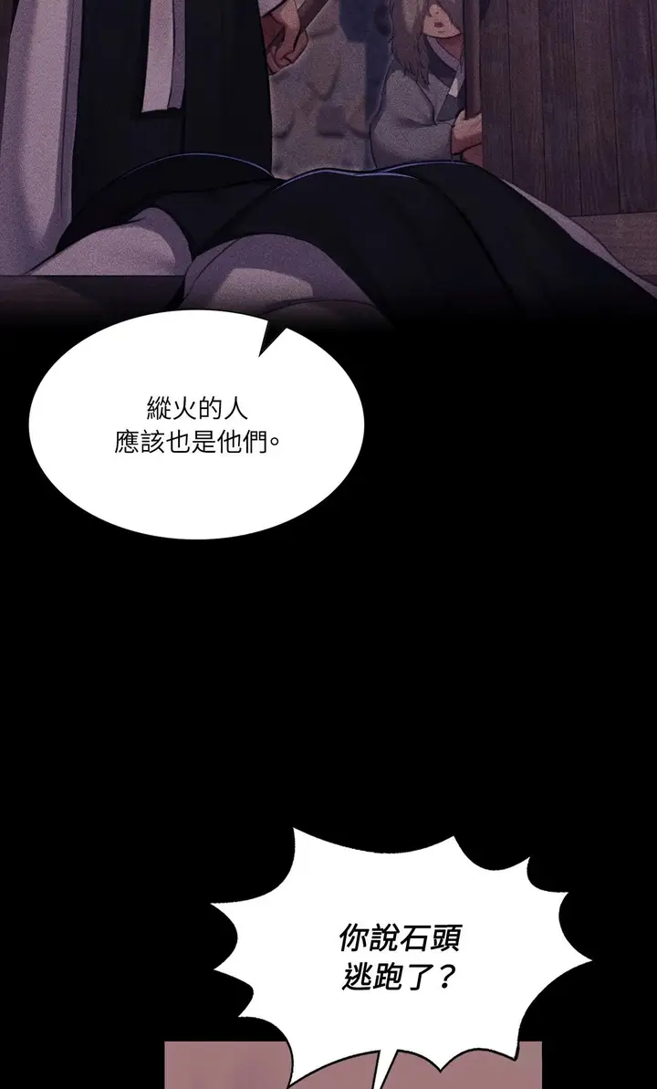 漫画《小姐》第179话第74张图