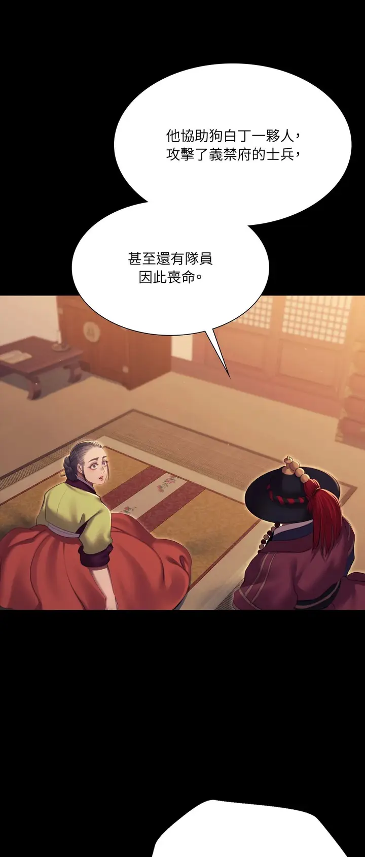 漫画《小姐》第173话第19张图