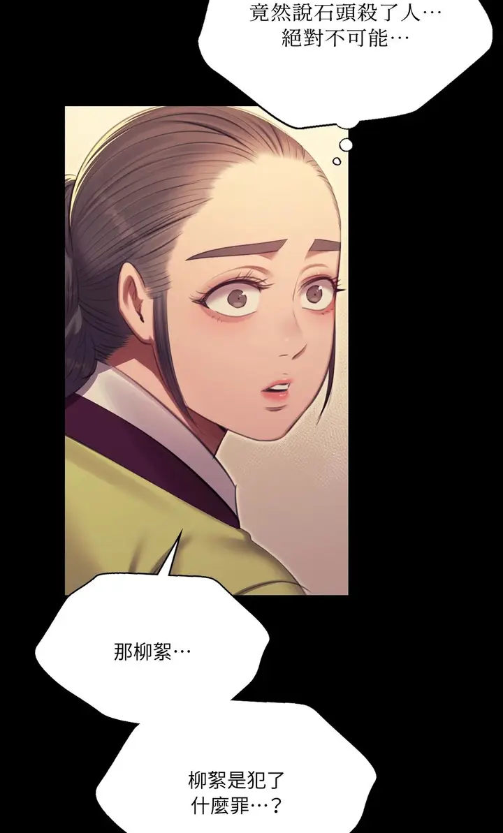 漫画《小姐》第173话第20张图