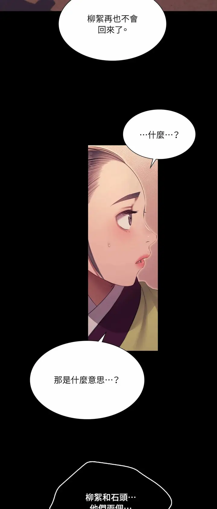 漫画《小姐》第173话第3张图