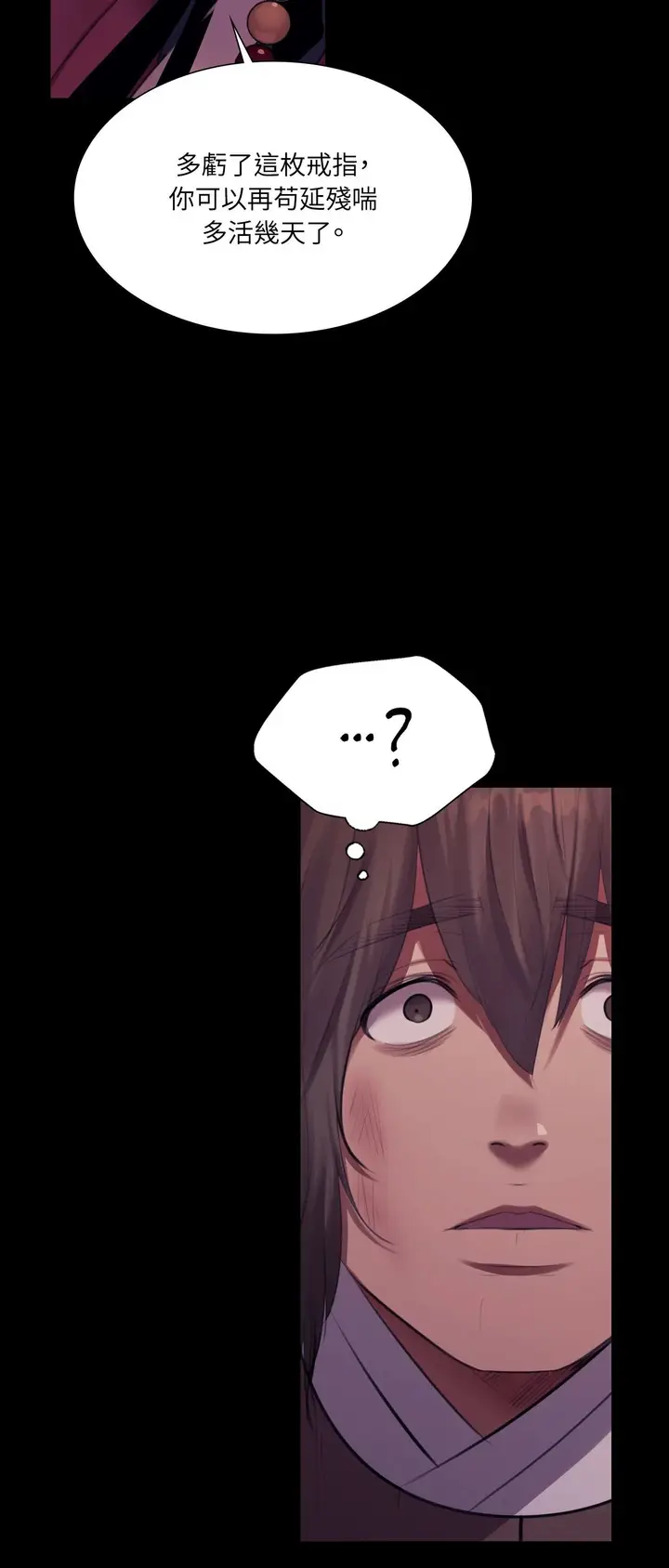 漫画《小姐》第173话第71张图