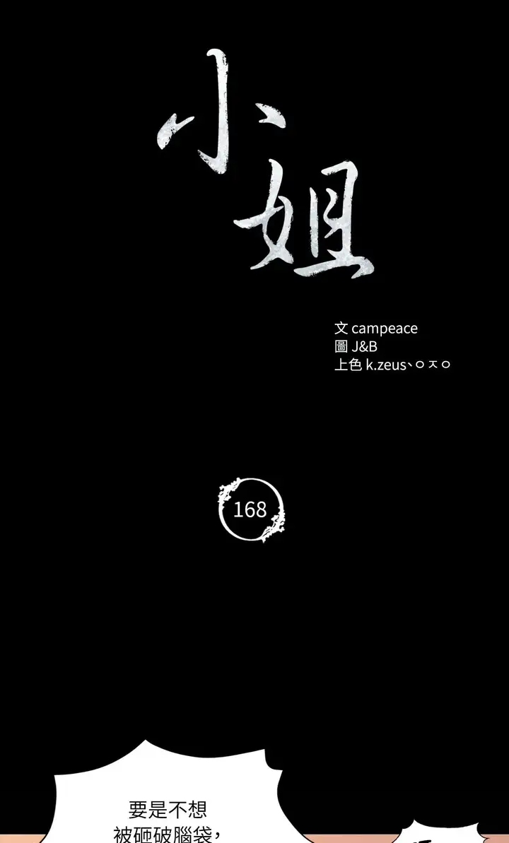 漫画《小姐》第168话第4张图