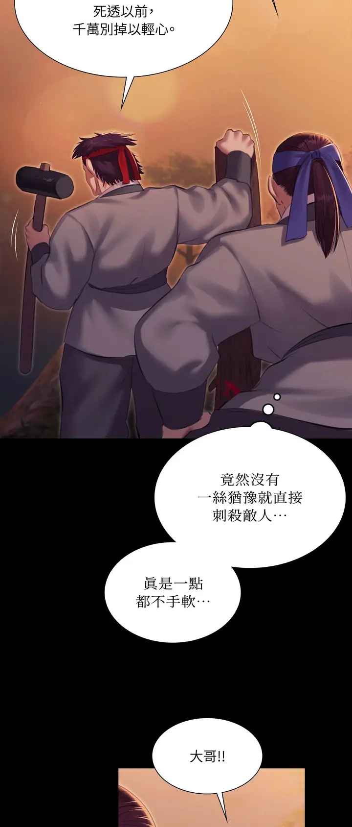 漫画《小姐》第168话第45张图
