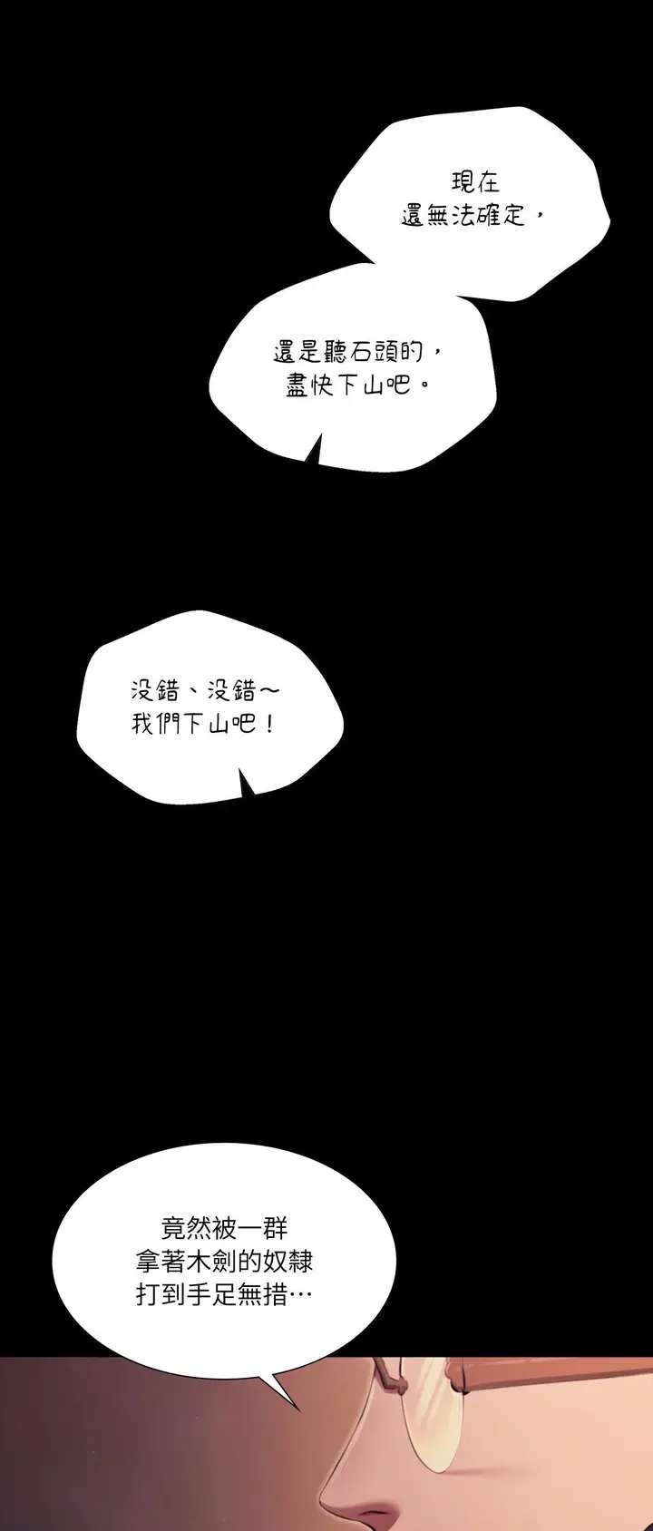 漫画《小姐》第168话第61张图