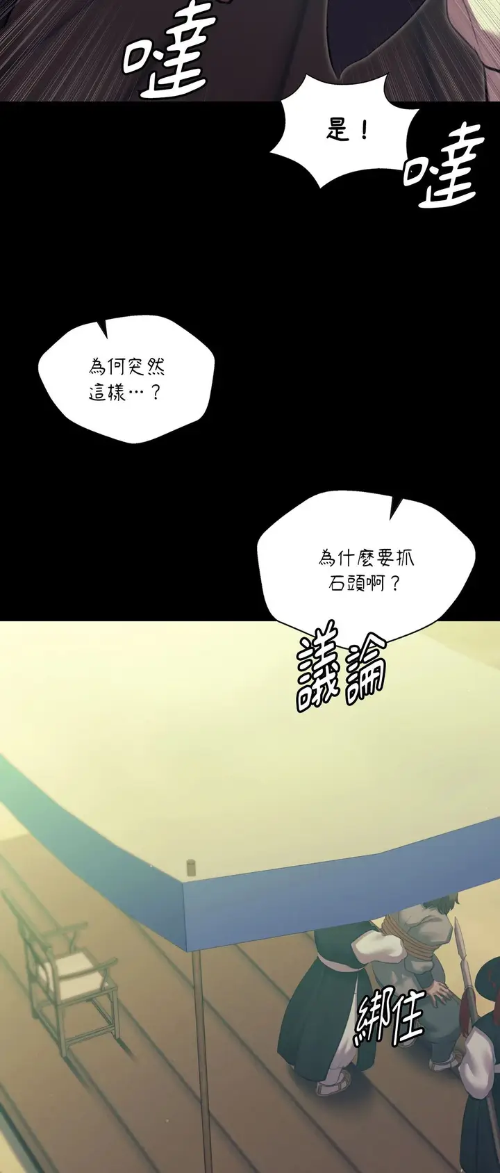 漫画《小姐》第168话第71张图