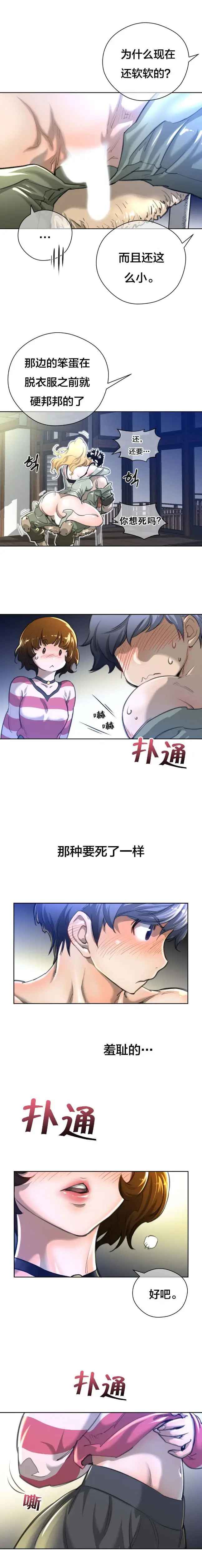 漫画《母狐狸阿荆雅》第一章第18张图