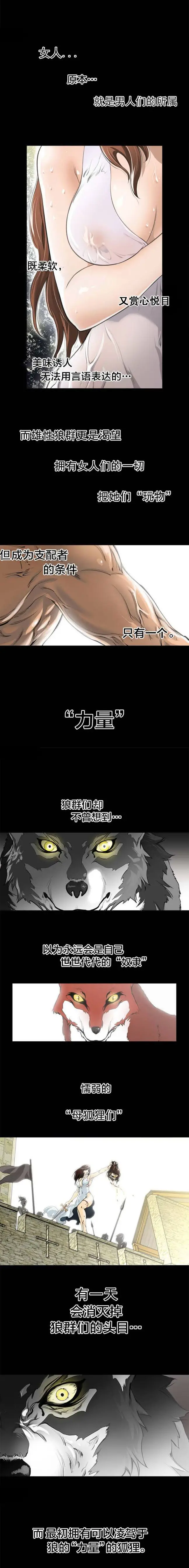 漫画《母狐狸阿荆雅》第一章第2张图