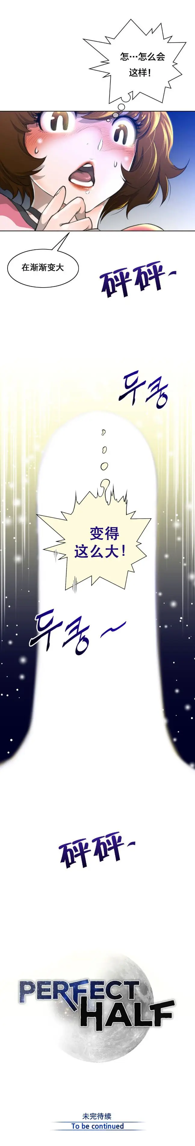 漫画《母狐狸阿荆雅》第一章第23张图