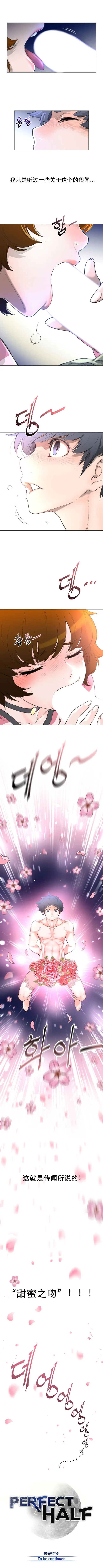 漫画《母狐狸阿荆雅》第一章第33张图