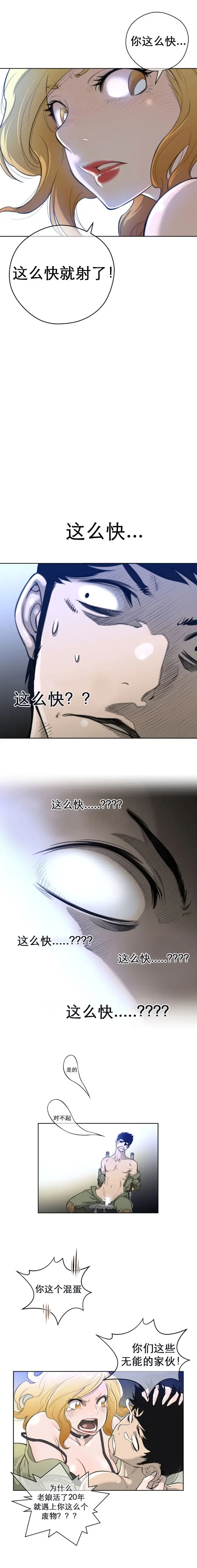 漫画《母狐狸阿荆雅》第一章第36张图