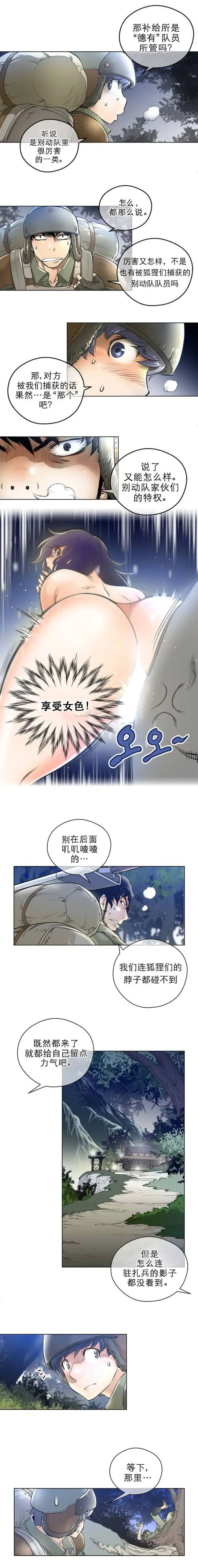 漫画《母狐狸阿荆雅》第一章第5张图