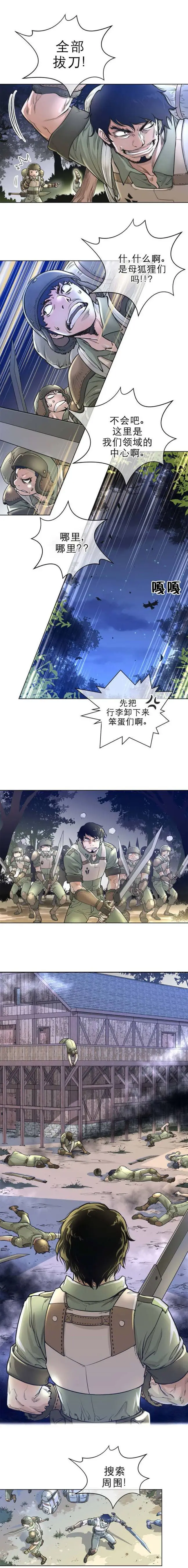 漫画《母狐狸阿荆雅》第一章第6张图