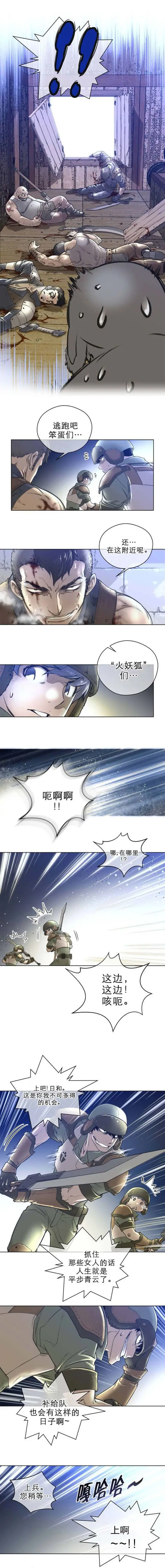 漫画《母狐狸阿荆雅》第一章第9张图