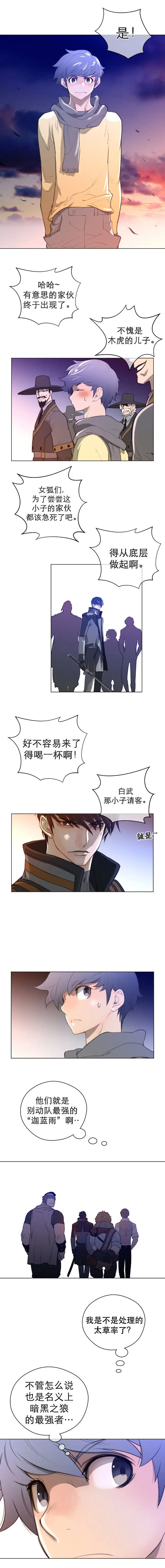 漫画《母狐狸阿荆雅》第三章第10张图