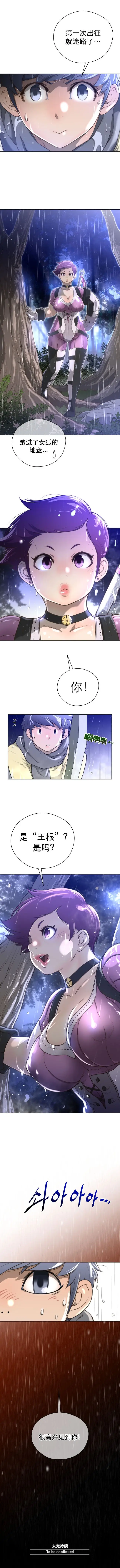 漫画《母狐狸阿荆雅》第三章第12张图