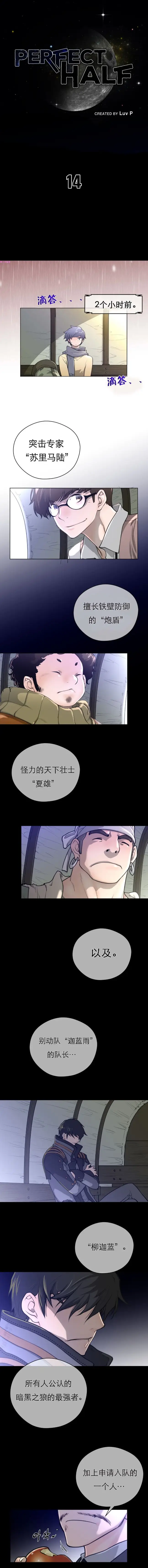 漫画《母狐狸阿荆雅》第三章第13张图