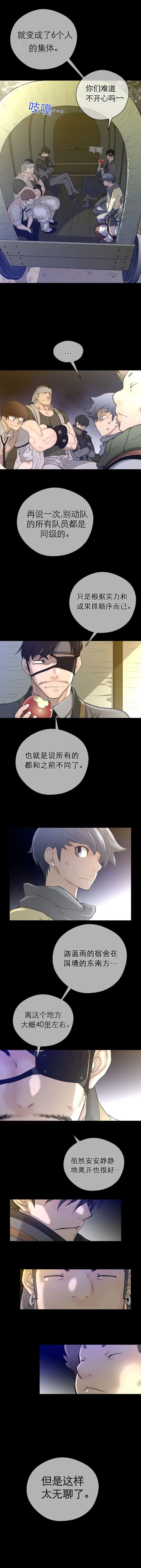 漫画《母狐狸阿荆雅》第三章第14张图