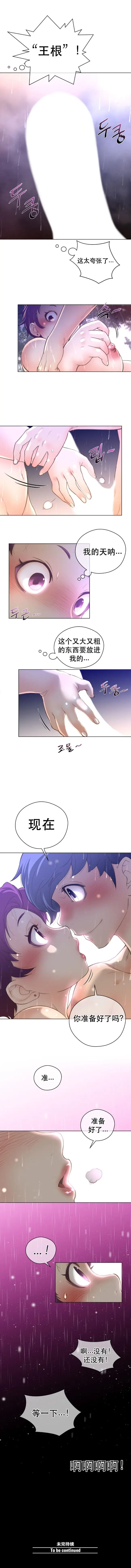 漫画《母狐狸阿荆雅》第三章第30张图