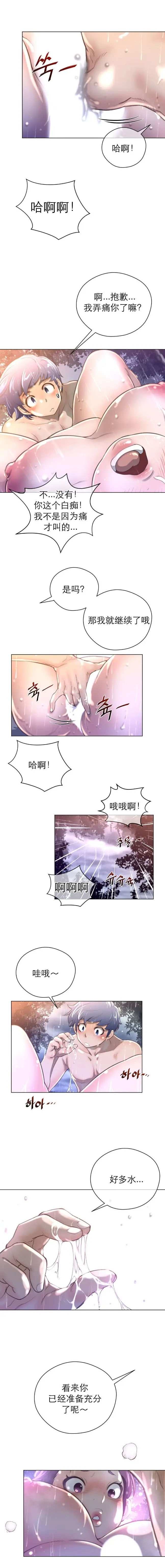 漫画《母狐狸阿荆雅》第三章第36张图