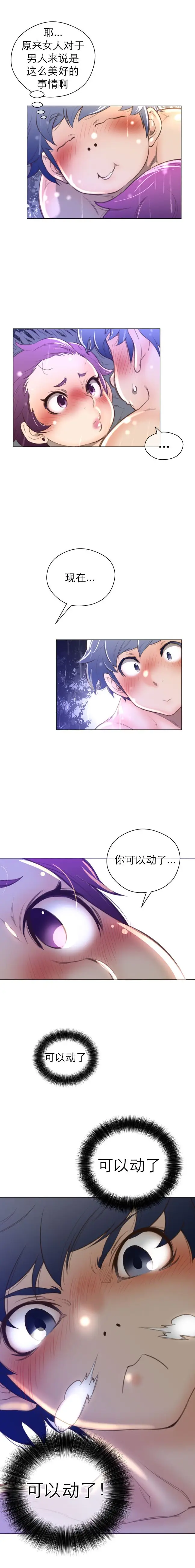 漫画《母狐狸阿荆雅》第三章第42张图