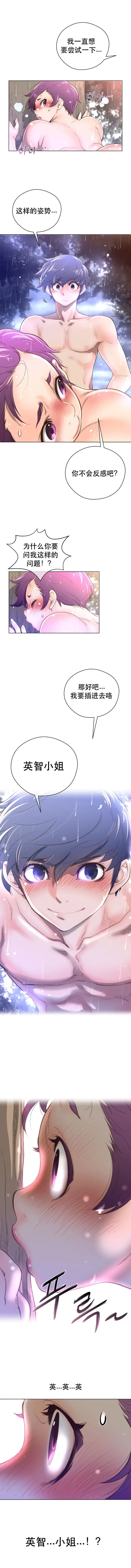 漫画《母狐狸阿荆雅》第三章第46张图