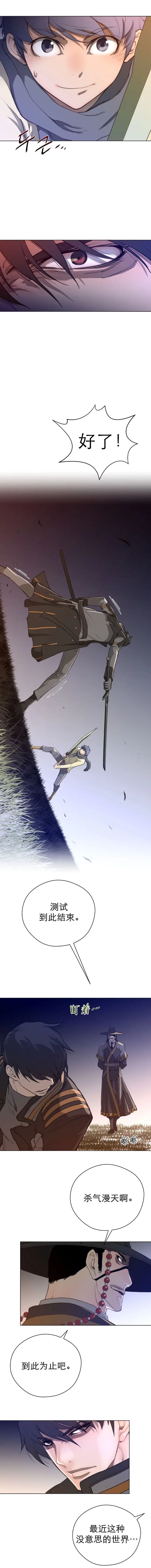 漫画《母狐狸阿荆雅》第三章第8张图