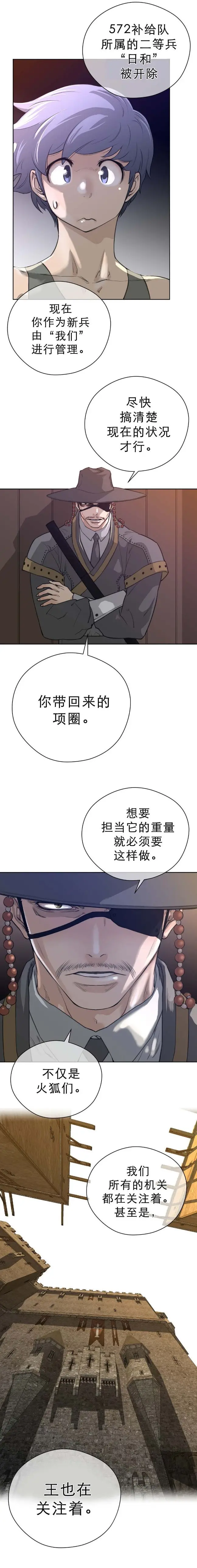 漫画《母狐狸阿荆雅》第二章第12张图