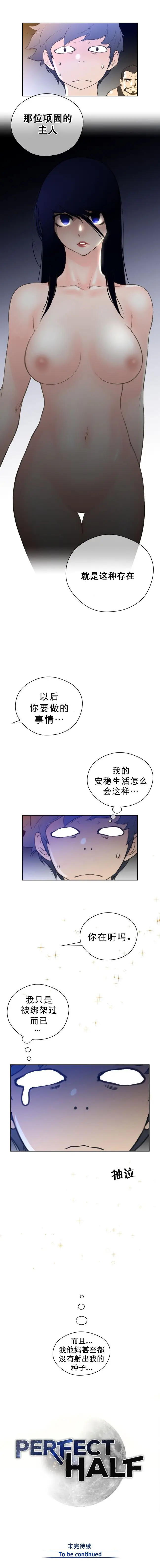 漫画《母狐狸阿荆雅》第二章第13张图