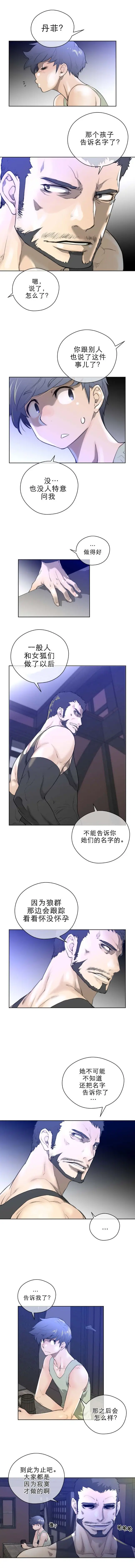 漫画《母狐狸阿荆雅》第二章第18张图