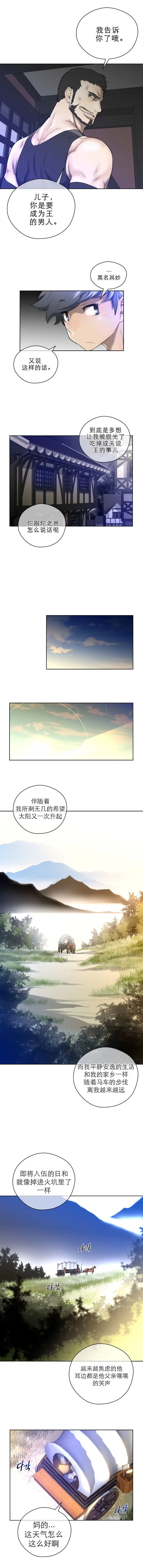 漫画《母狐狸阿荆雅》第二章第19张图
