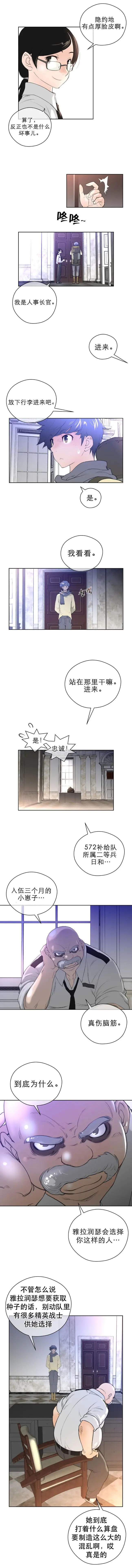 漫画《母狐狸阿荆雅》第二章第26张图