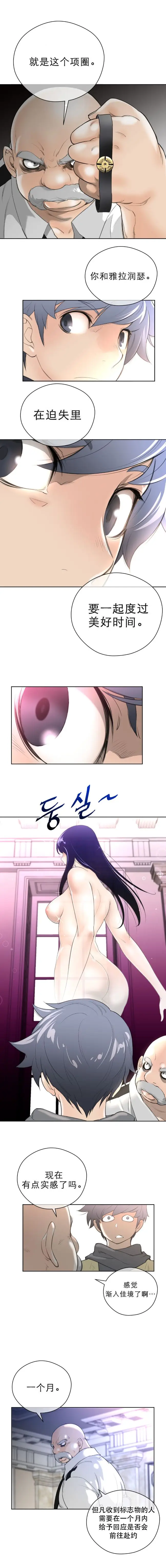 漫画《母狐狸阿荆雅》第二章第28张图