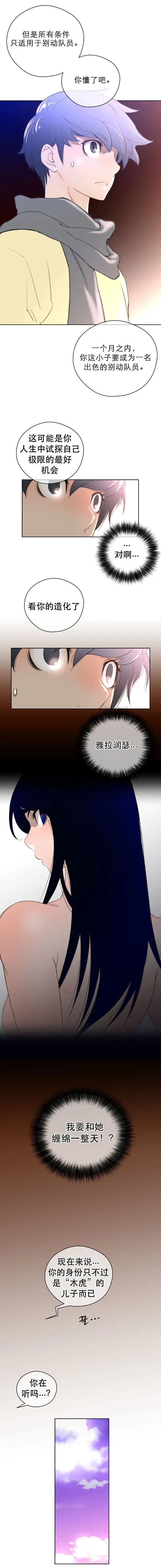 漫画《母狐狸阿荆雅》第二章第29张图