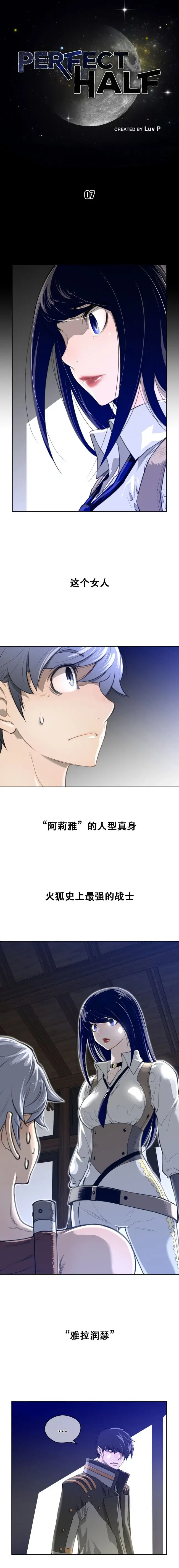 漫画《母狐狸阿荆雅》第二章第3张图