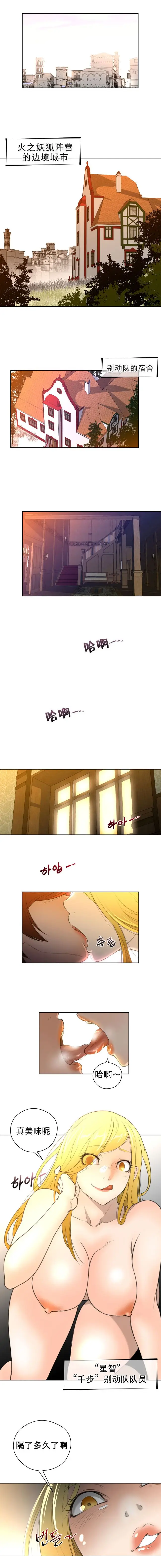 漫画《母狐狸阿荆雅》第二章第30张图