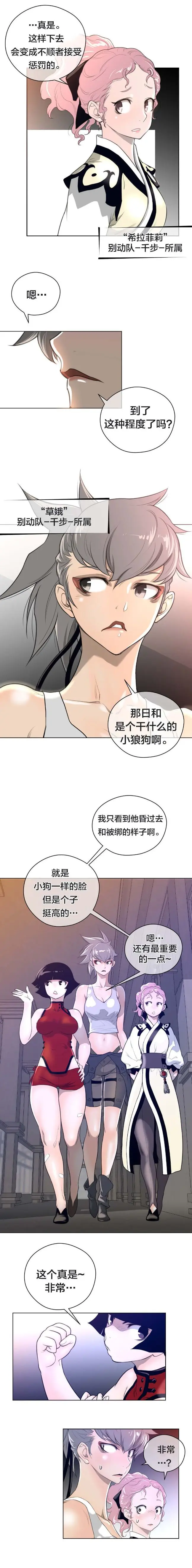 漫画《母狐狸阿荆雅》第二章第36张图