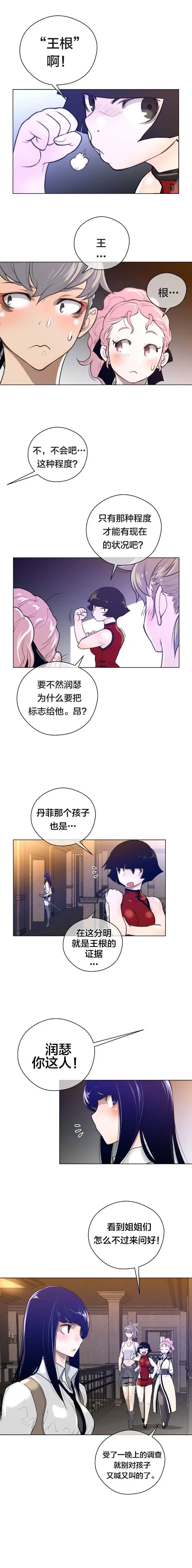 漫画《母狐狸阿荆雅》第二章第37张图