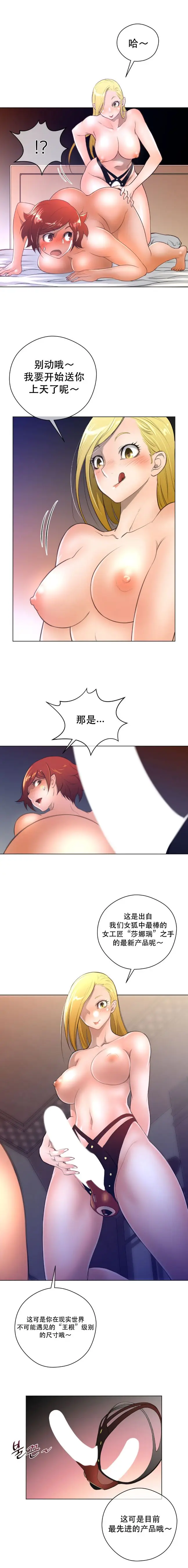 漫画《母狐狸阿荆雅》第二章第40张图